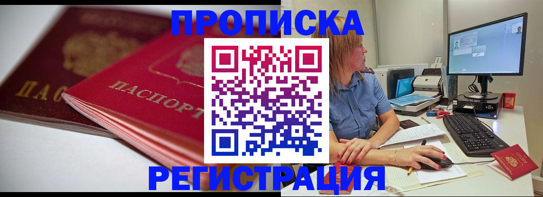 прописка гарантия в Лыткарино